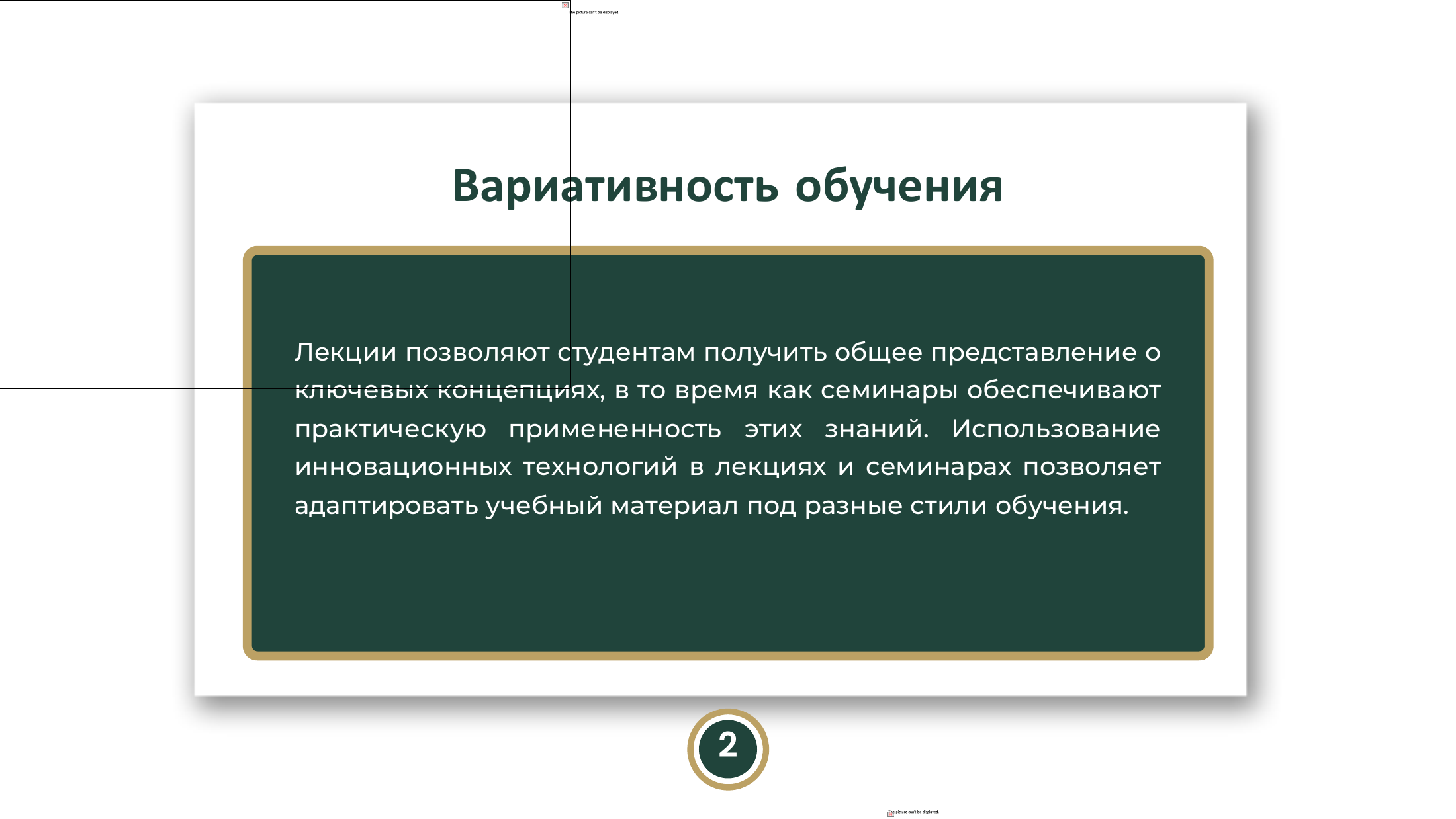 8-бет