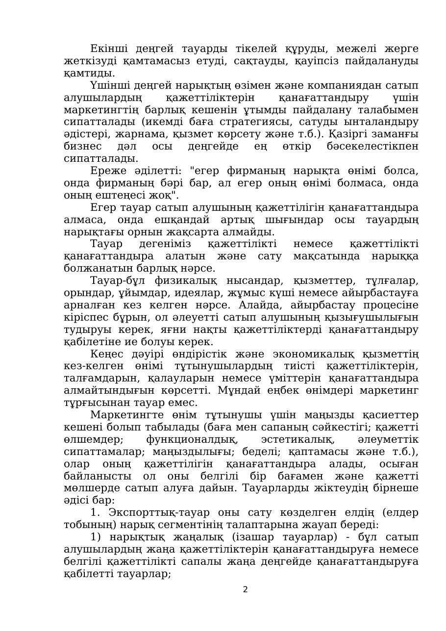 2-бет