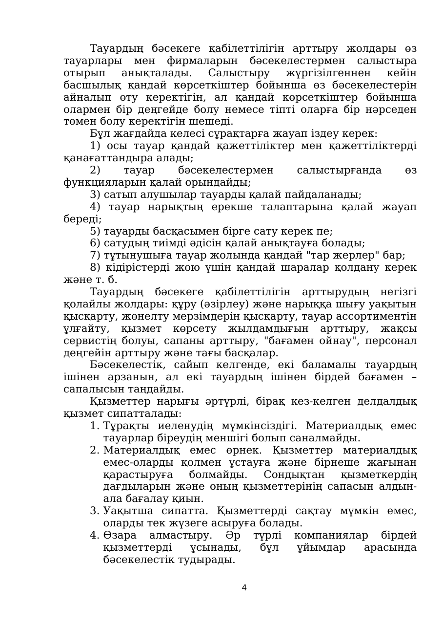4-бет