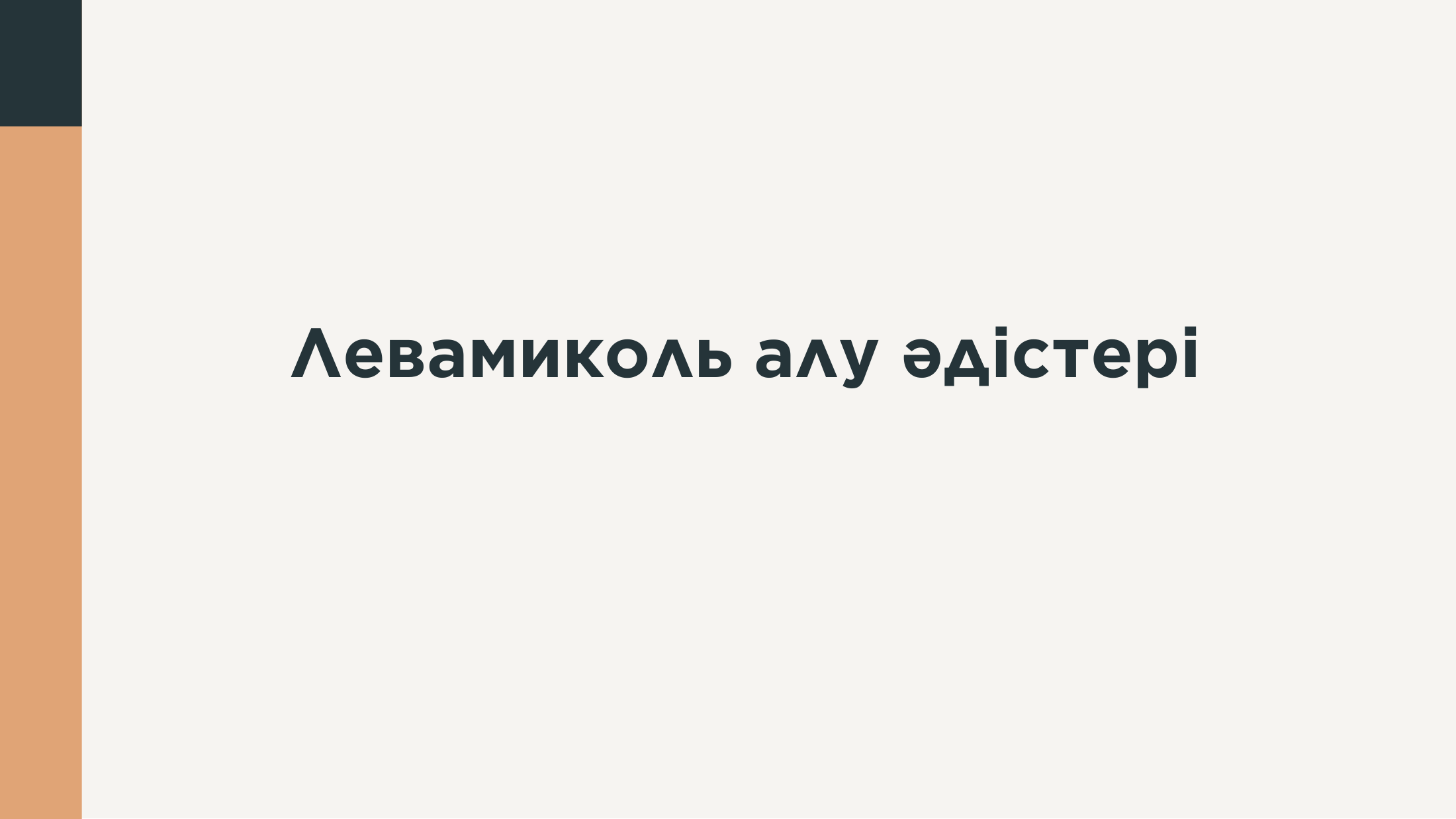 1-бет