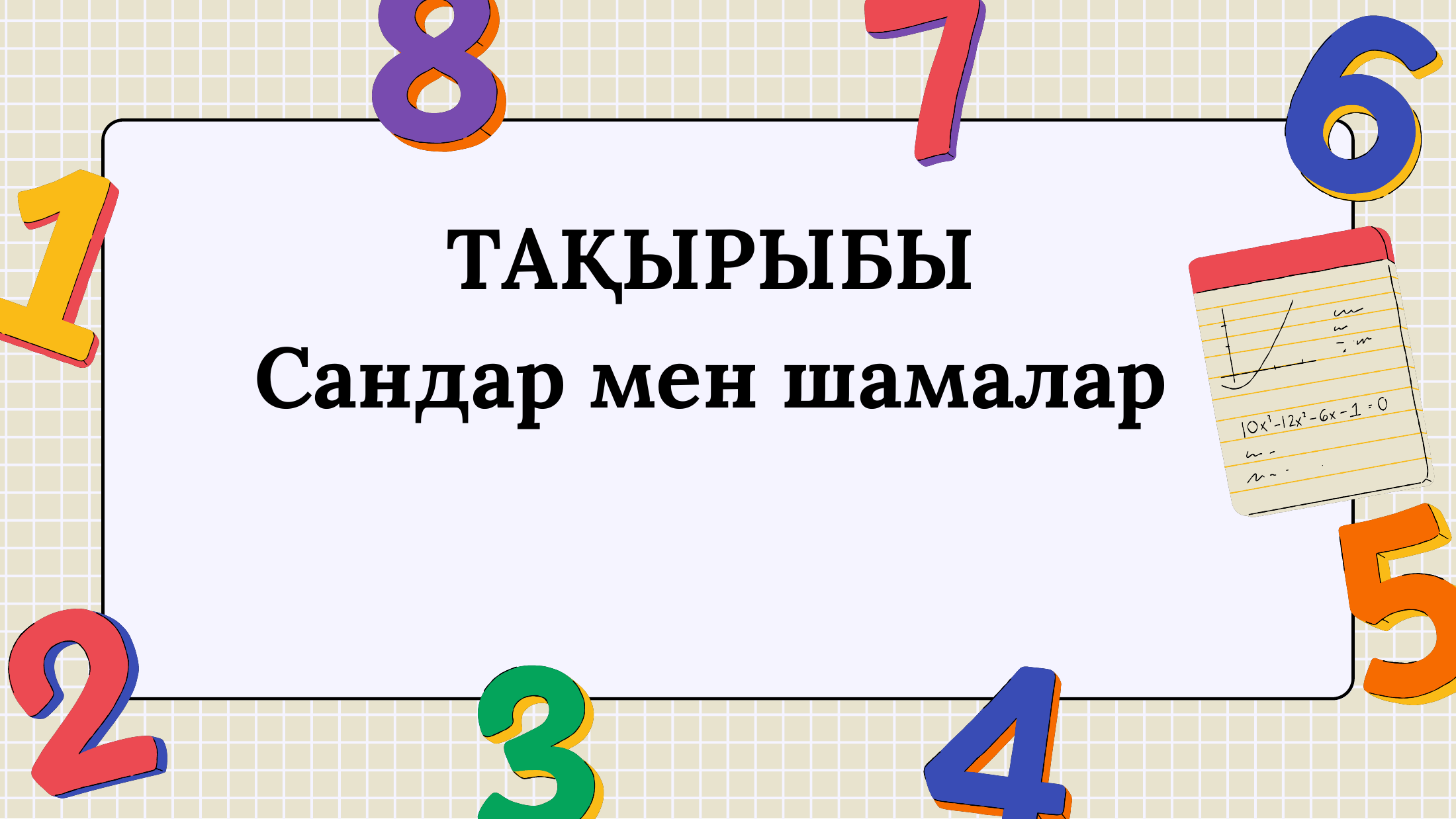 1-бет