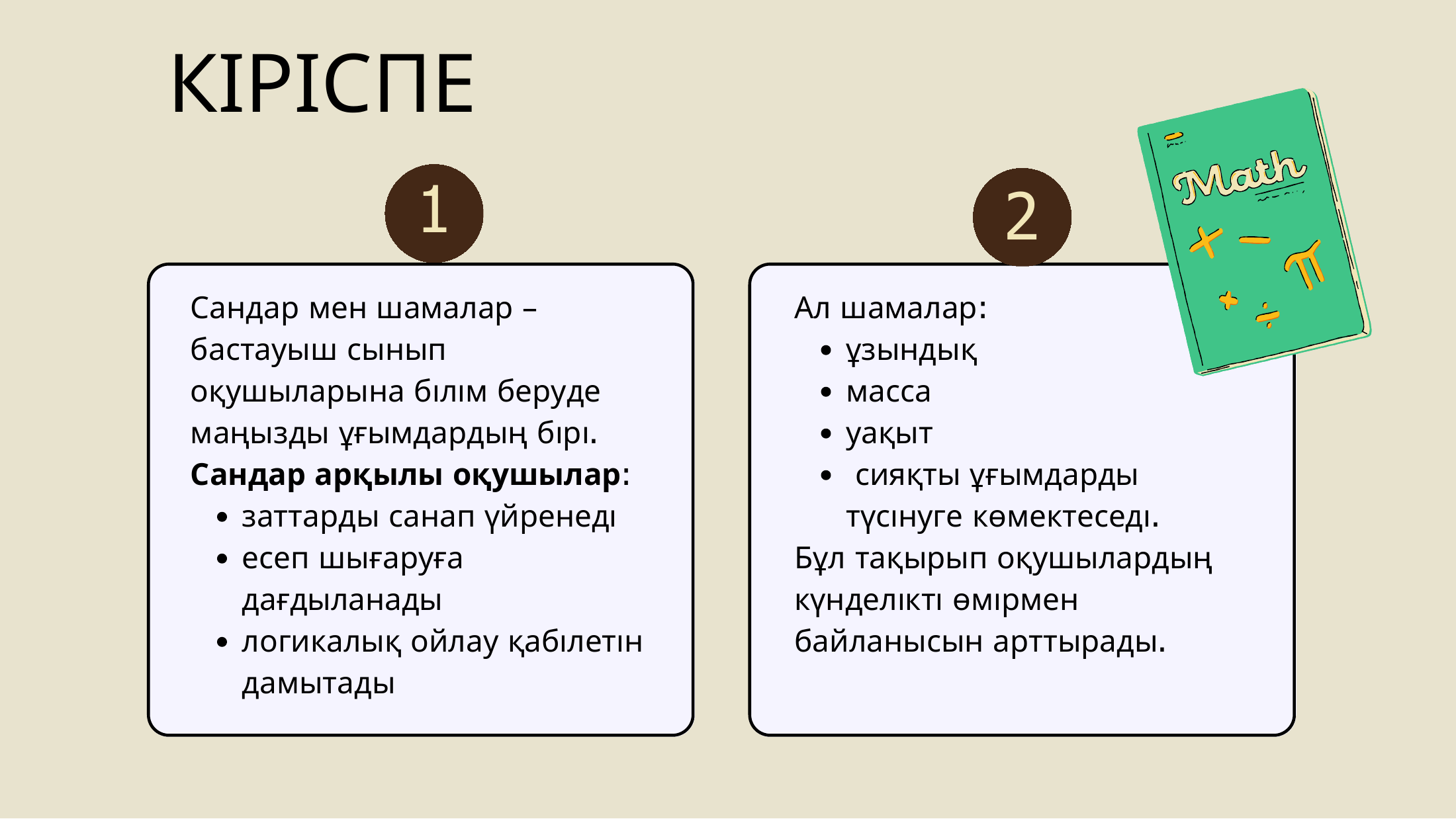 2-бет