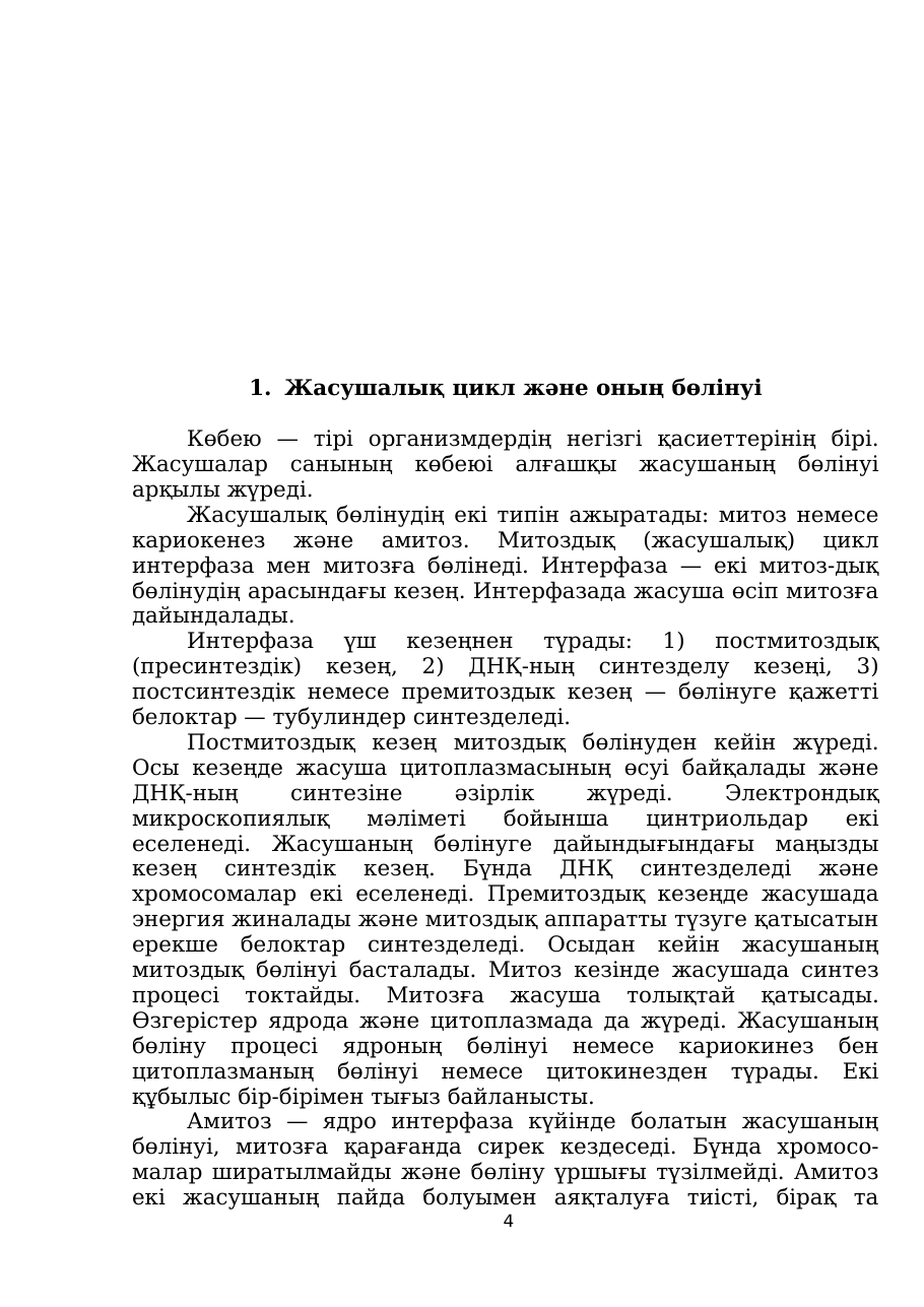 4-бет
