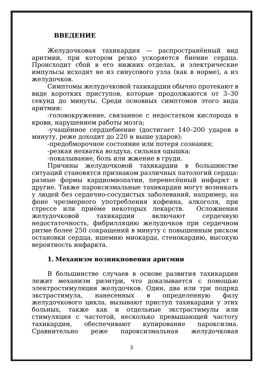 3-бет
