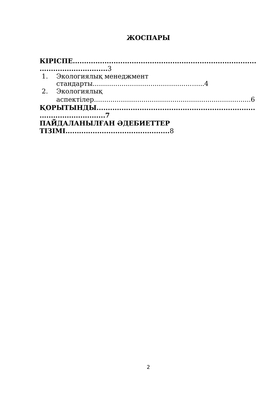 2-бет