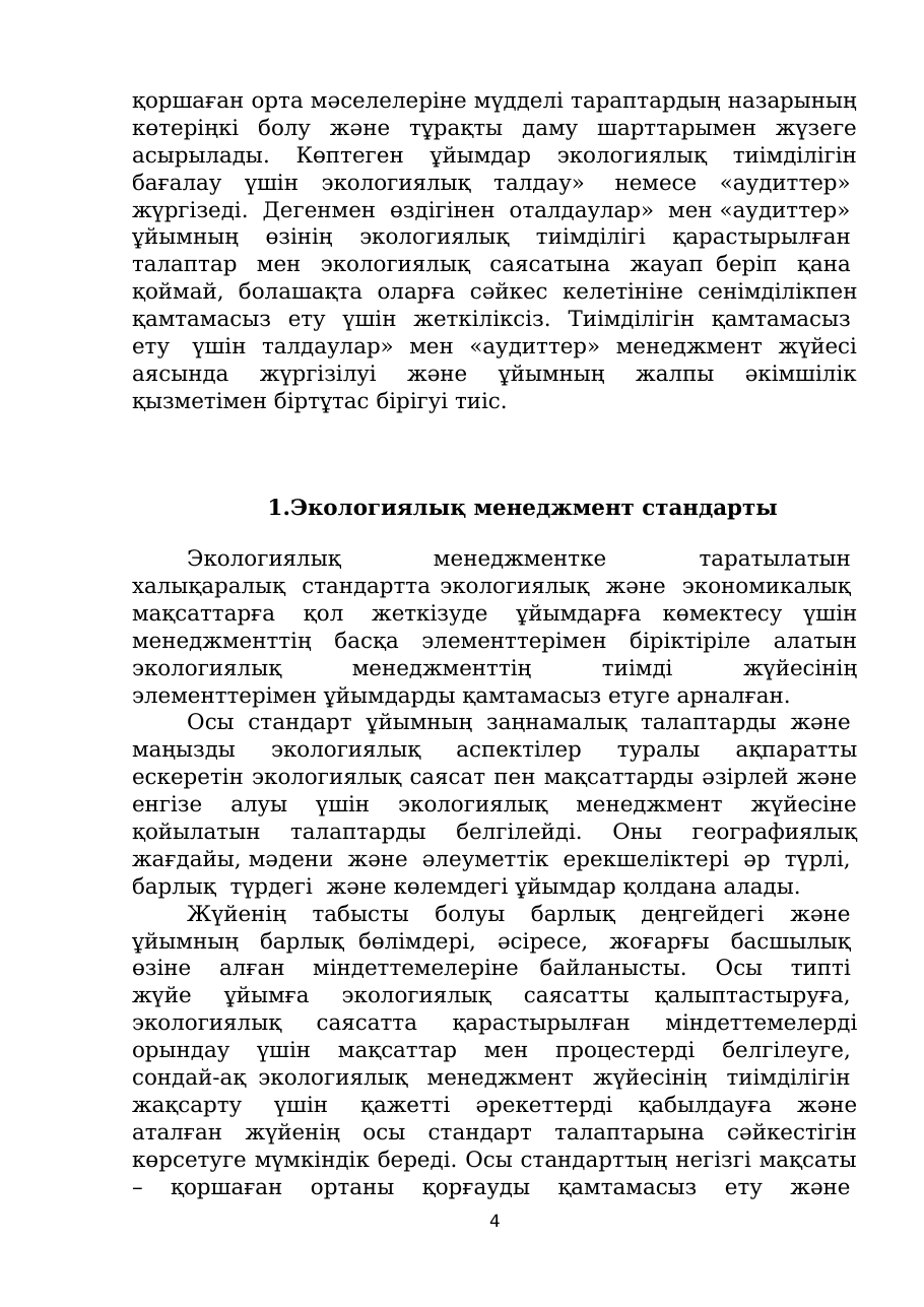 4-бет
