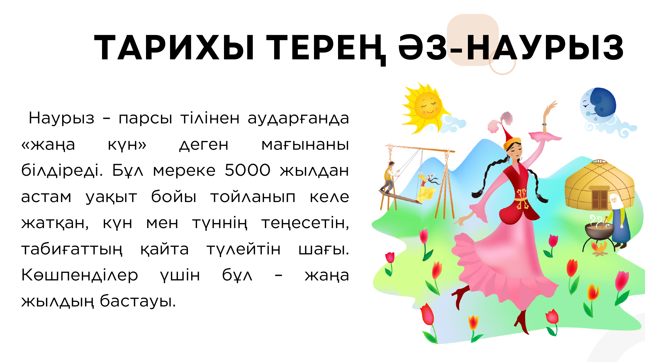 2-бет