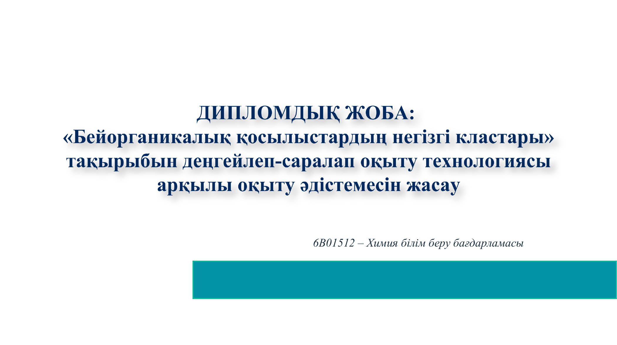 1-бет