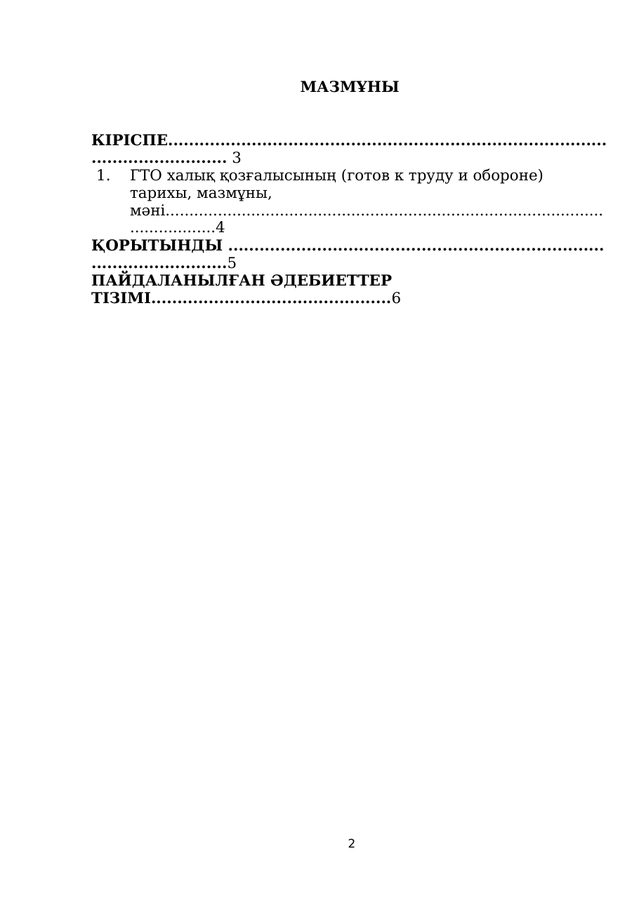 2-бет