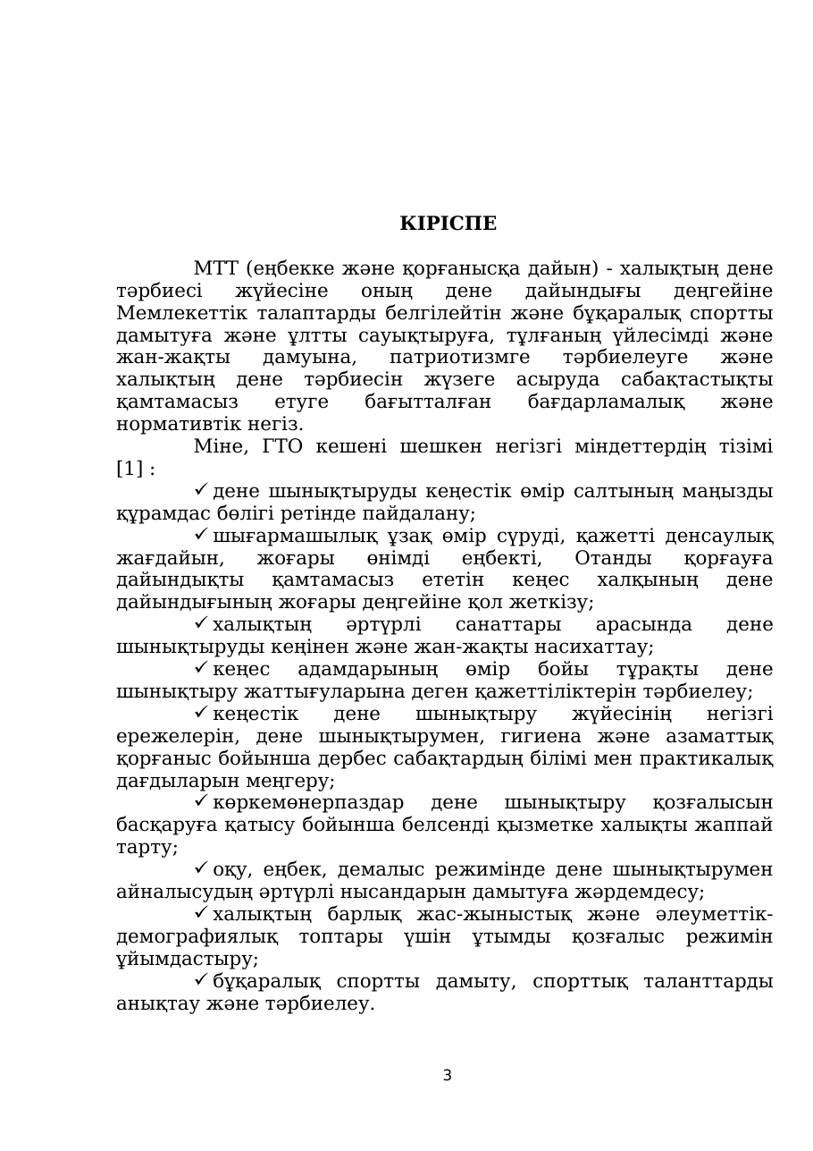 3-бет