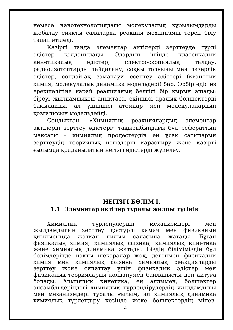 4-бет