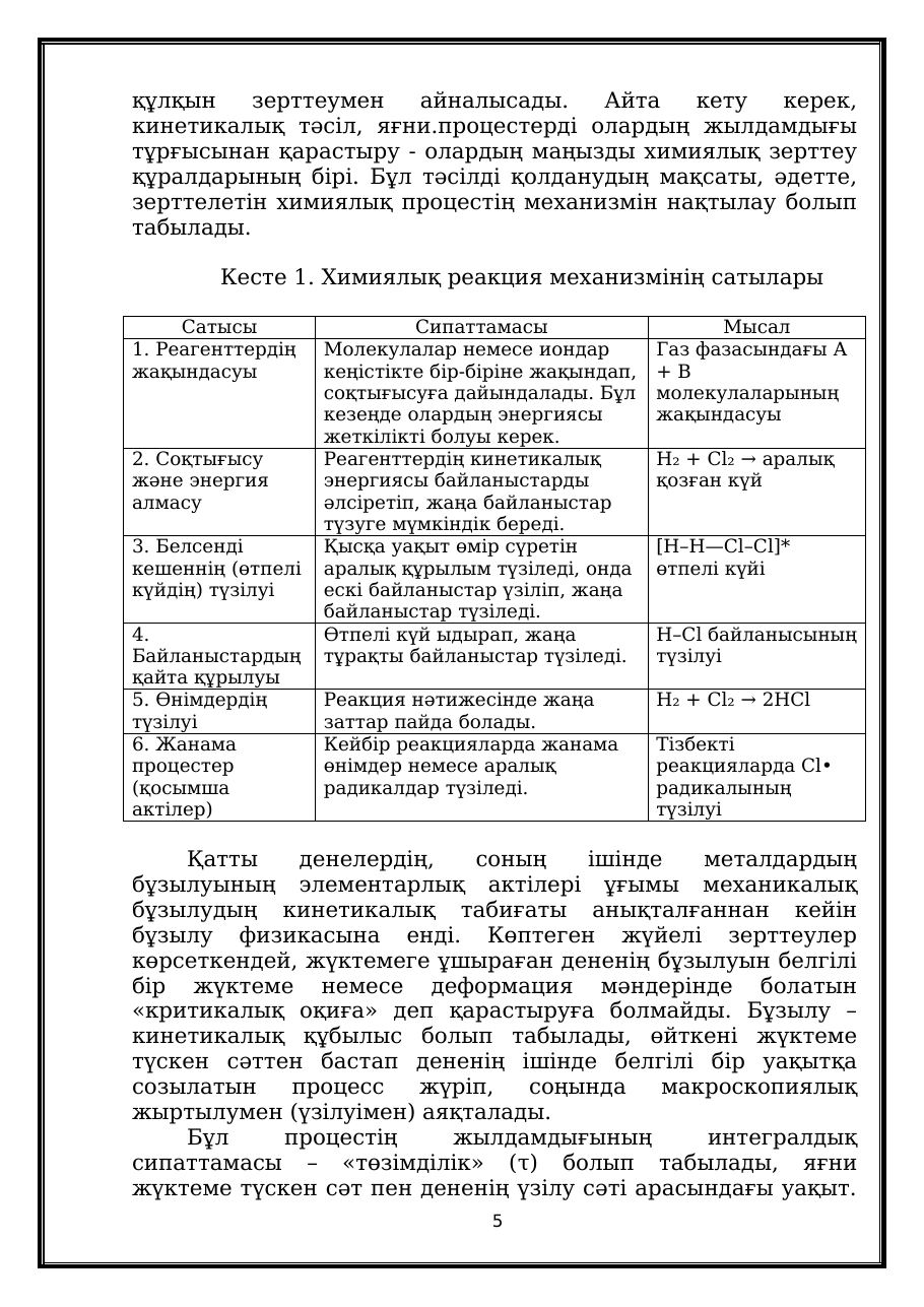5-бет