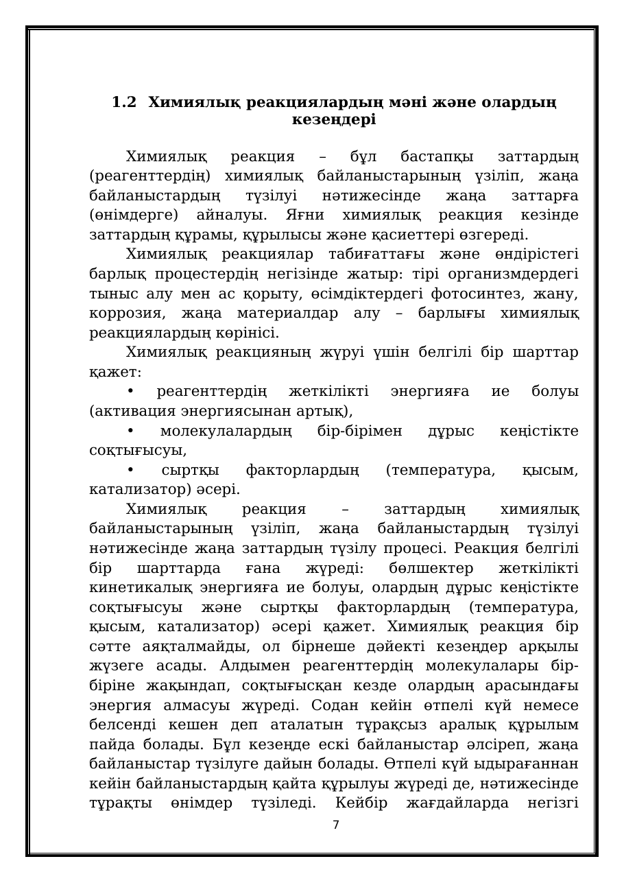 7-бет