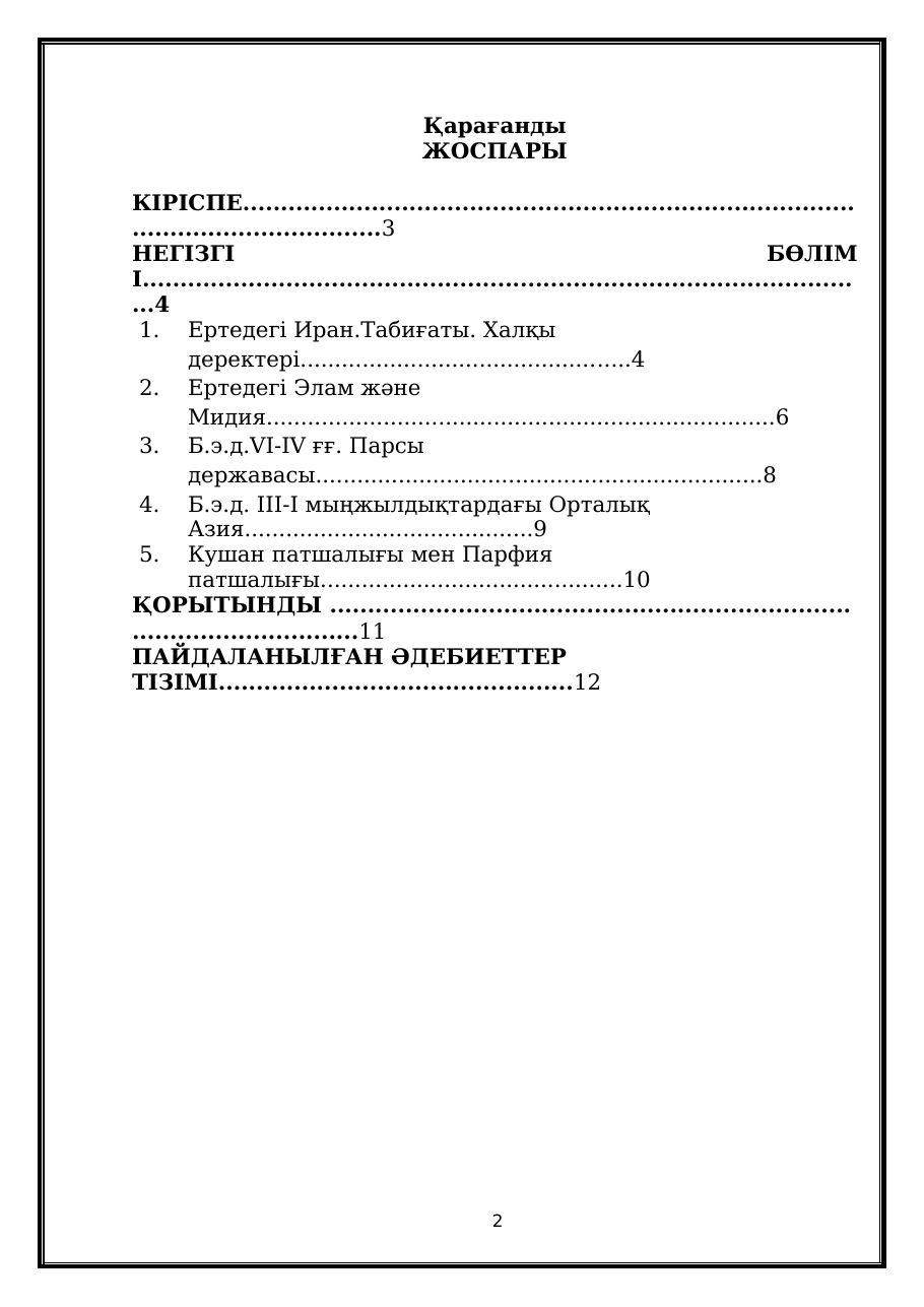 2-бет