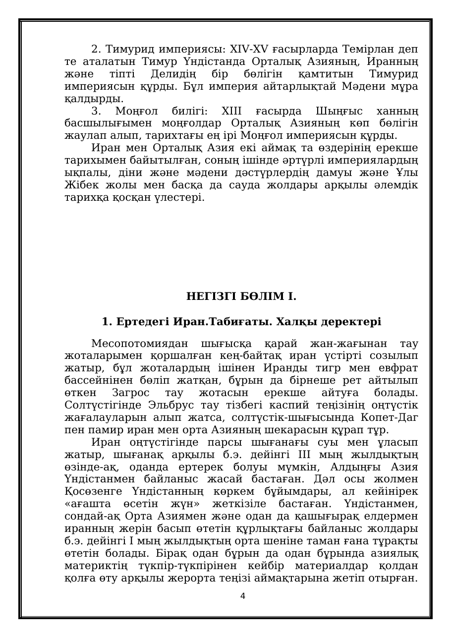 4-бет