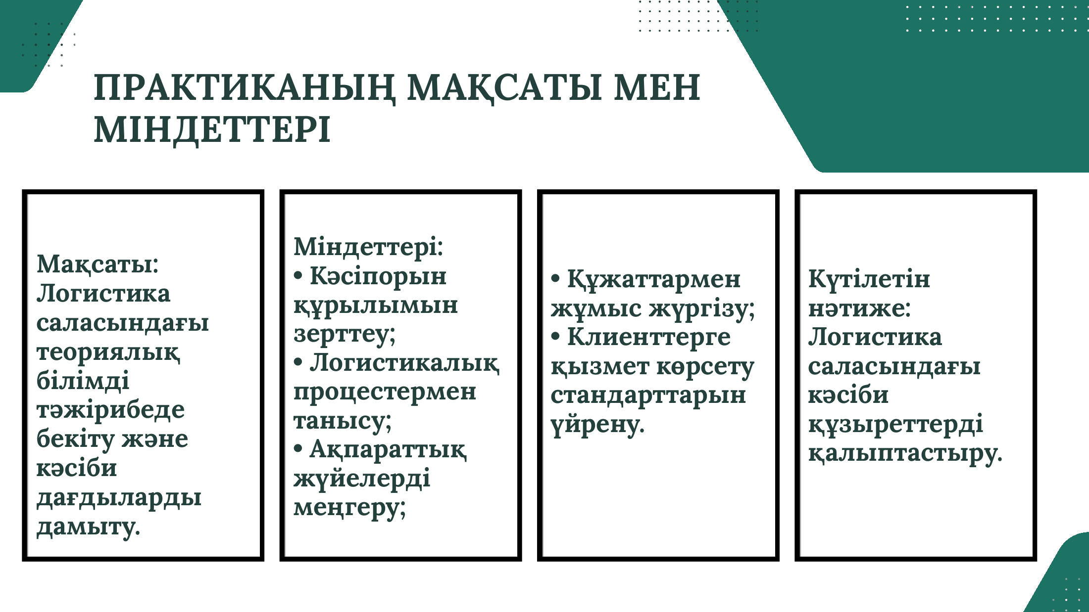4-бет