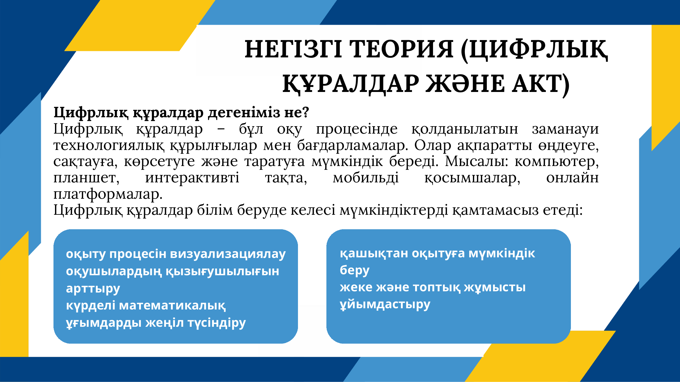 2-бет