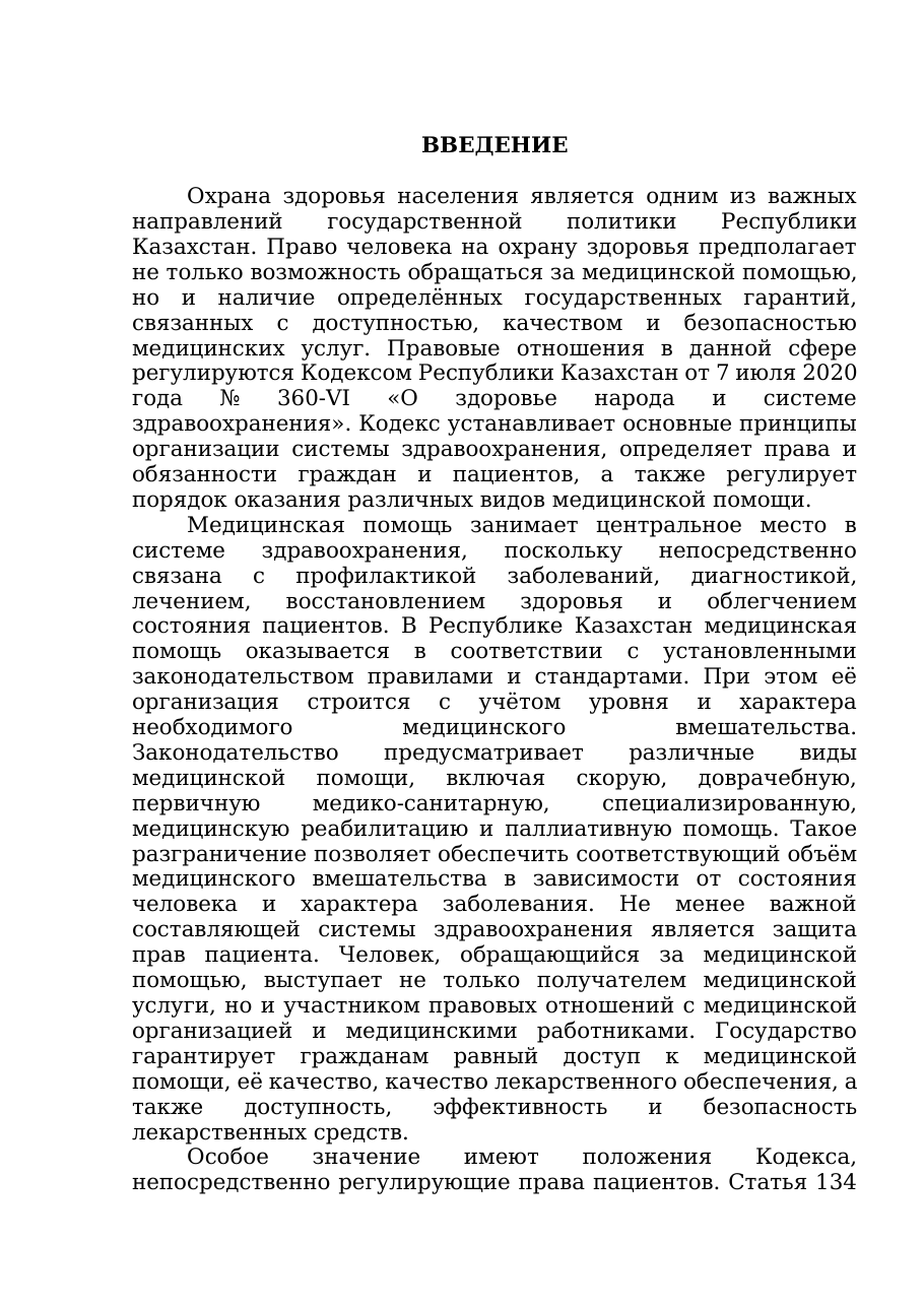 2-бет