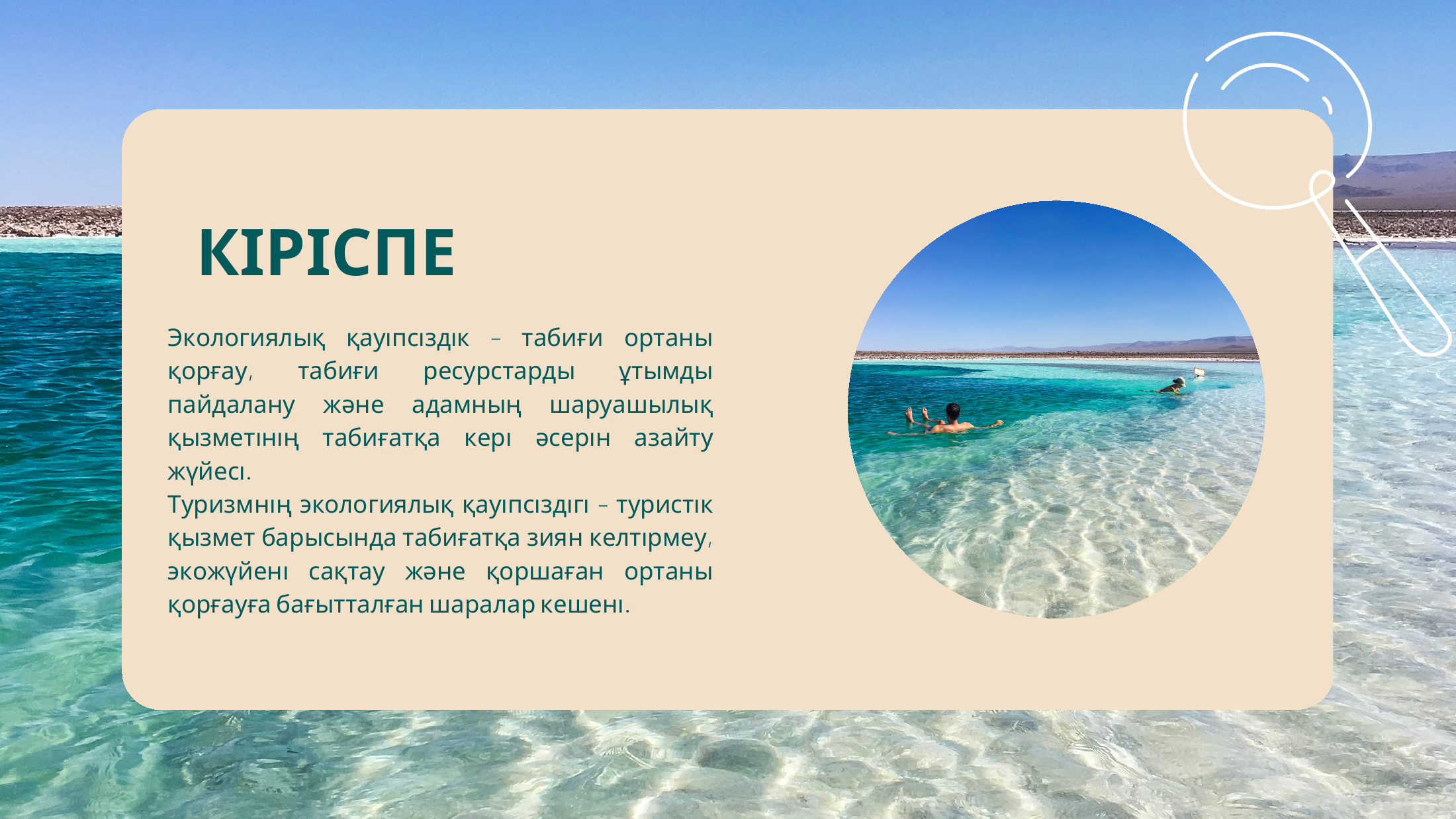 2-бет