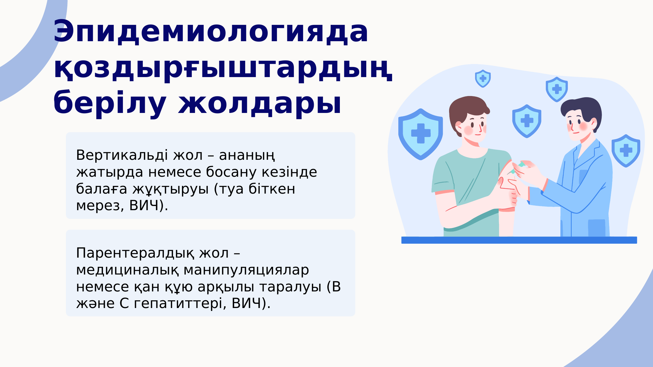 7-бет