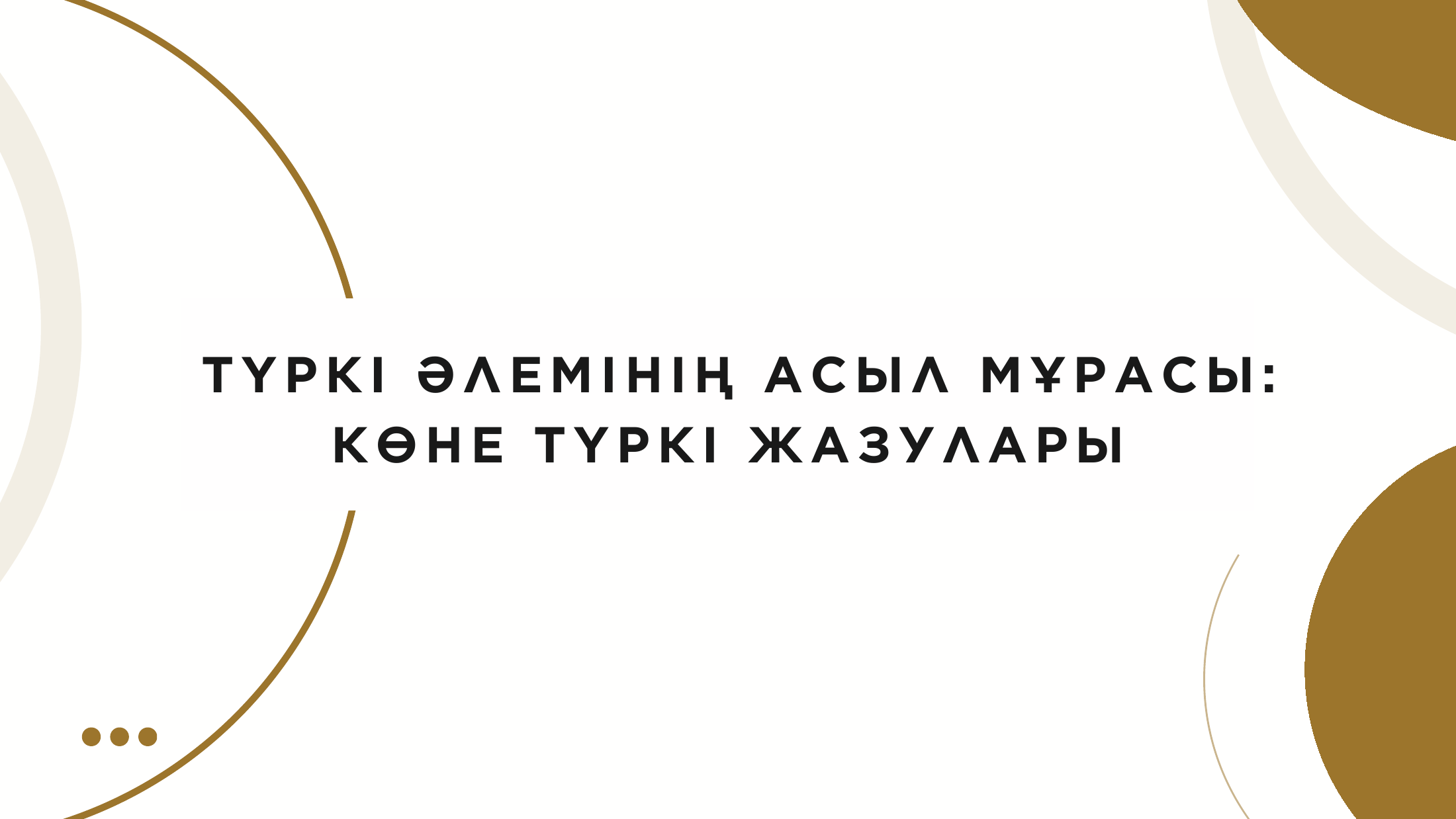1-бет