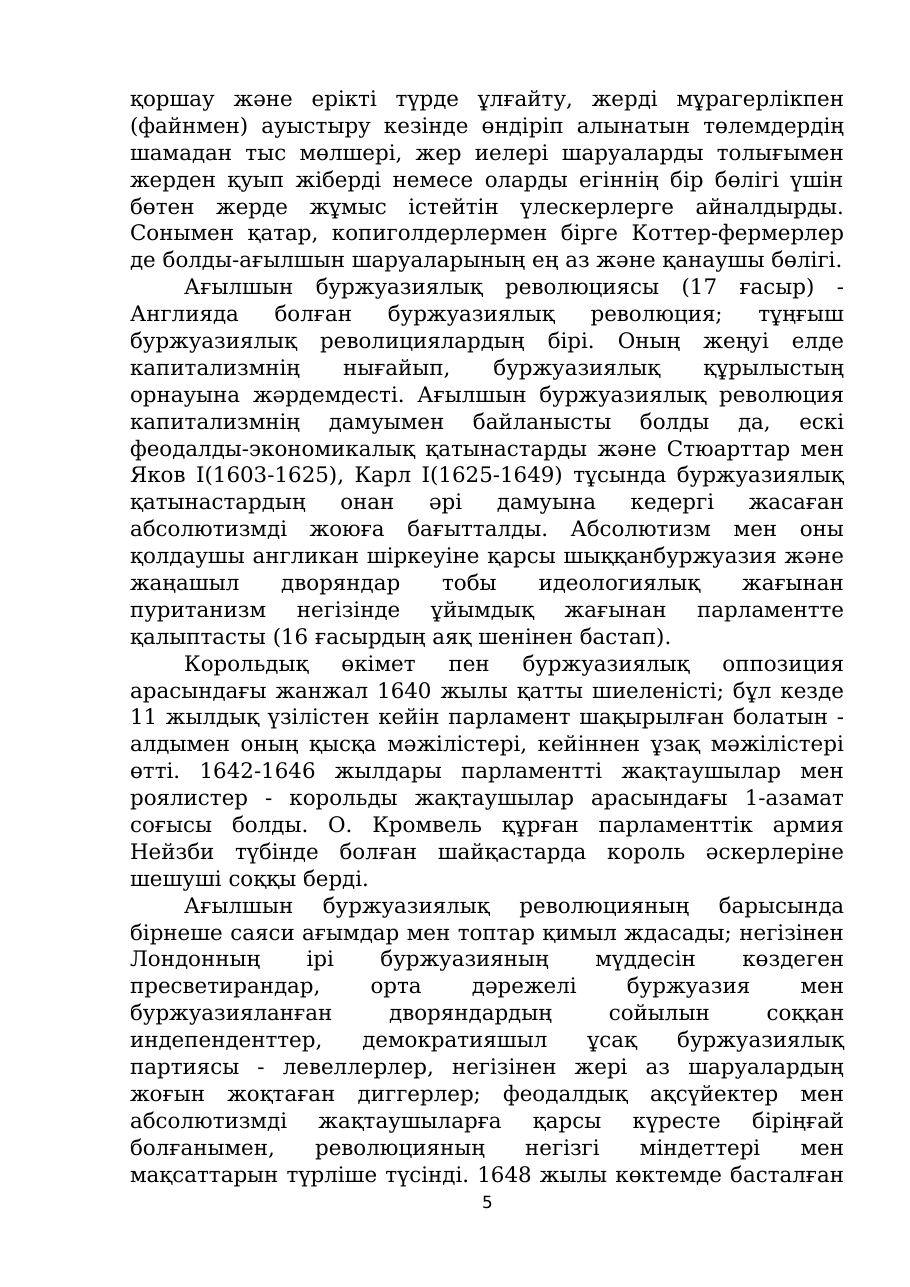 5-бет