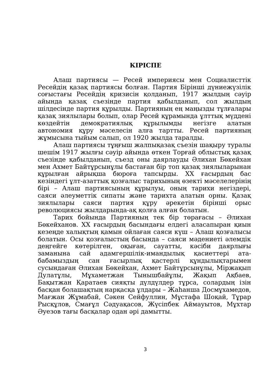 3-бет