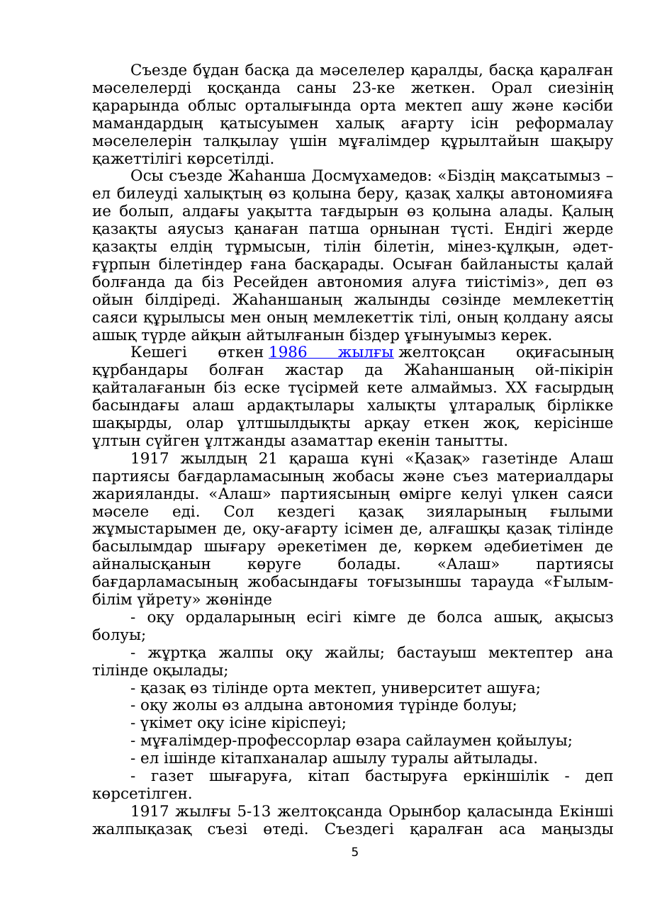5-бет