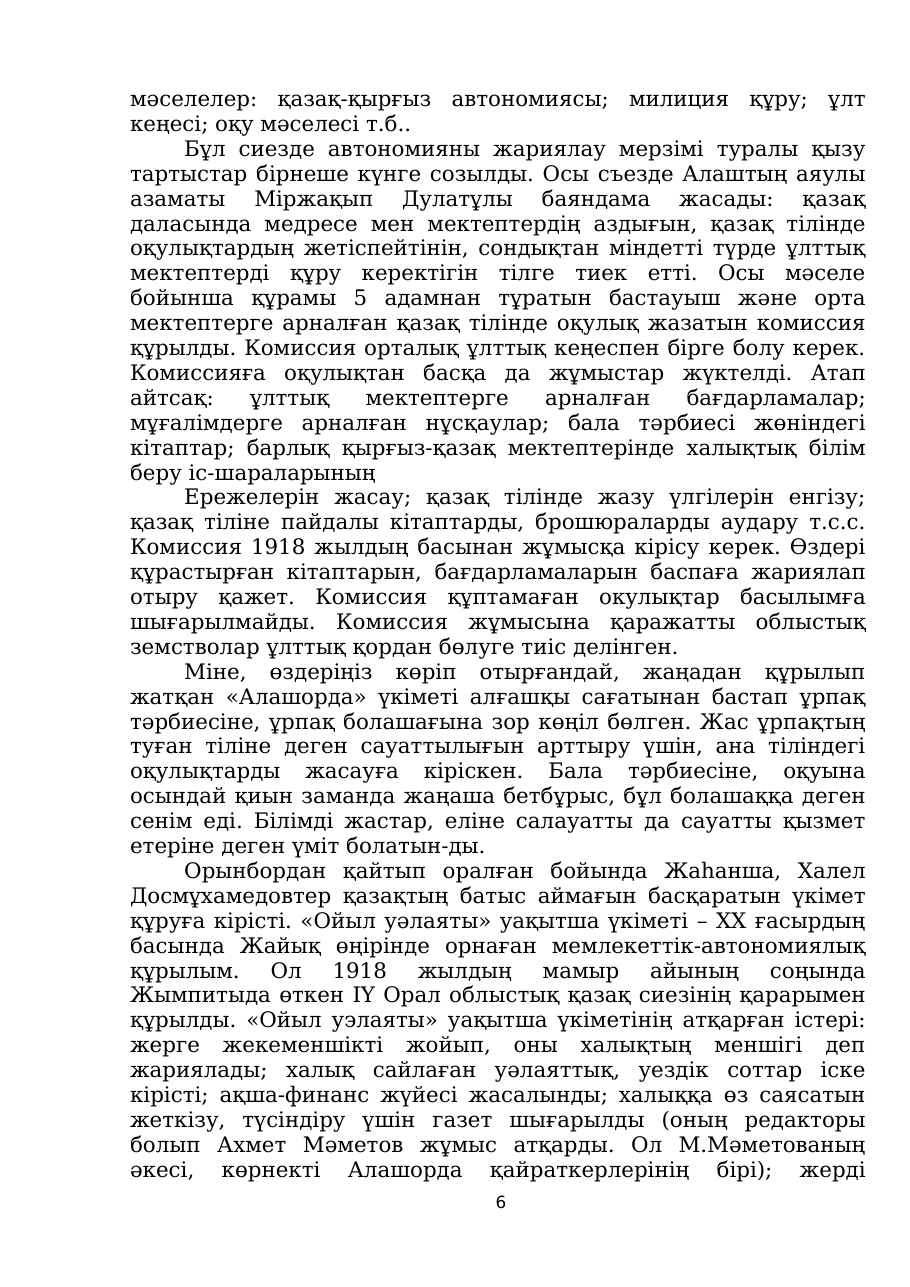 6-бет
