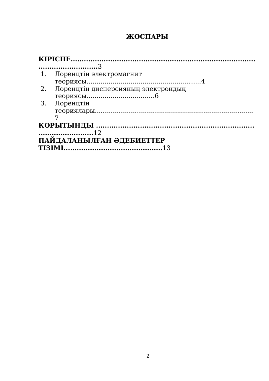 2-бет