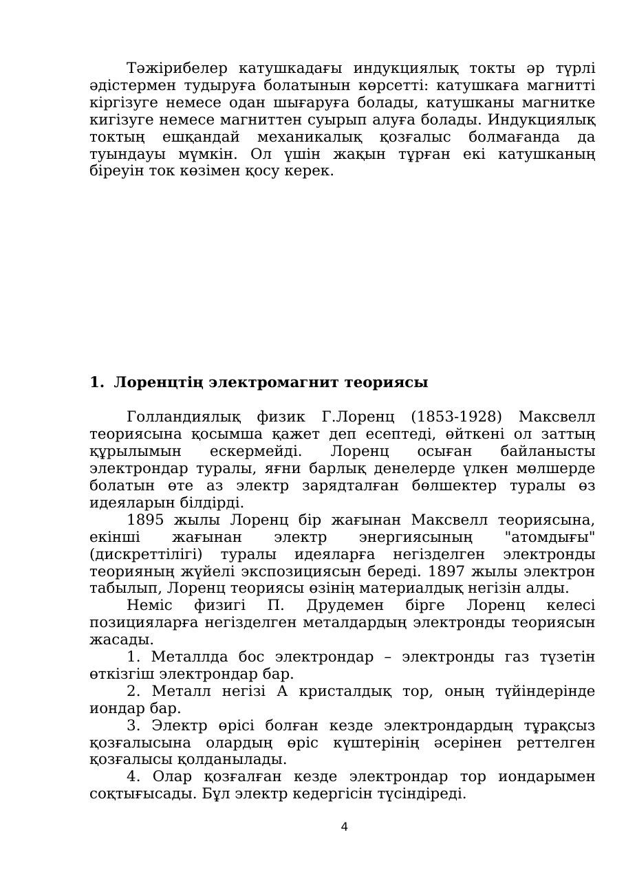4-бет