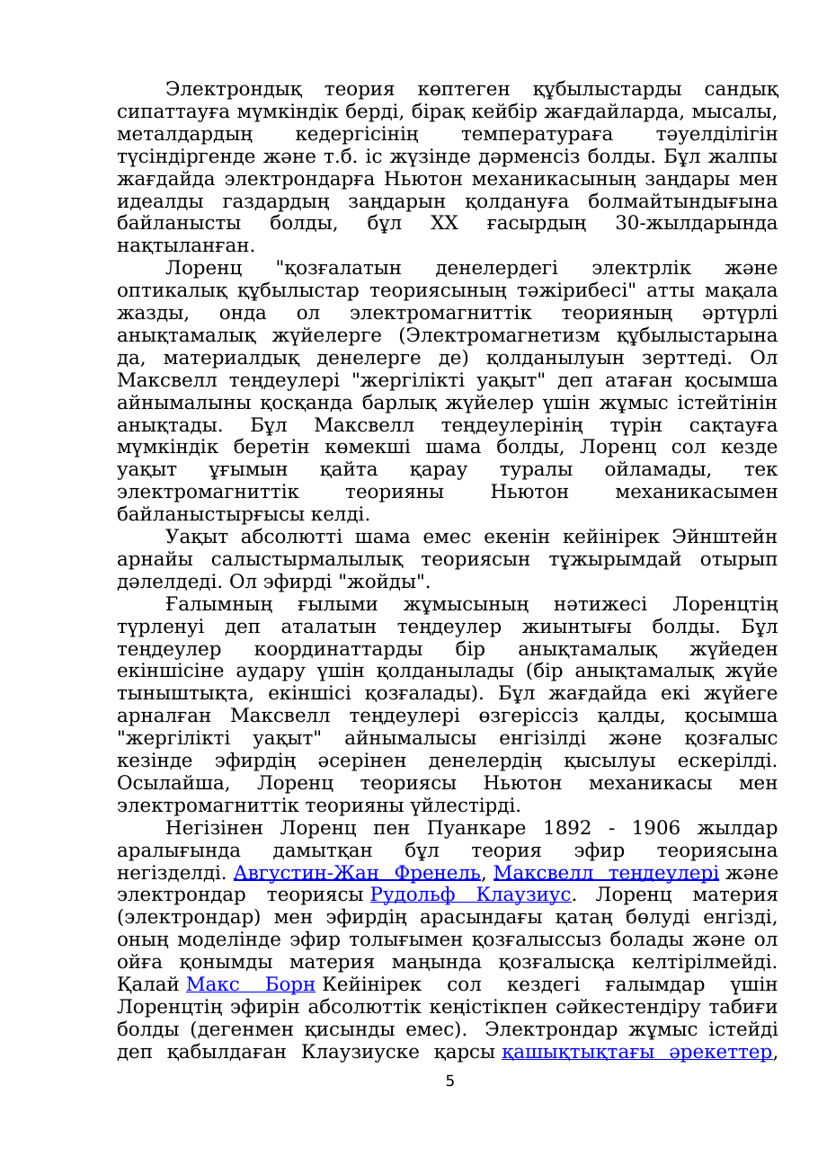 5-бет