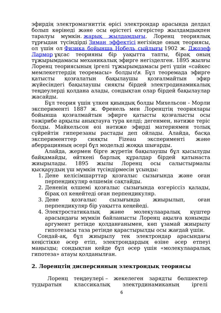 6-бет