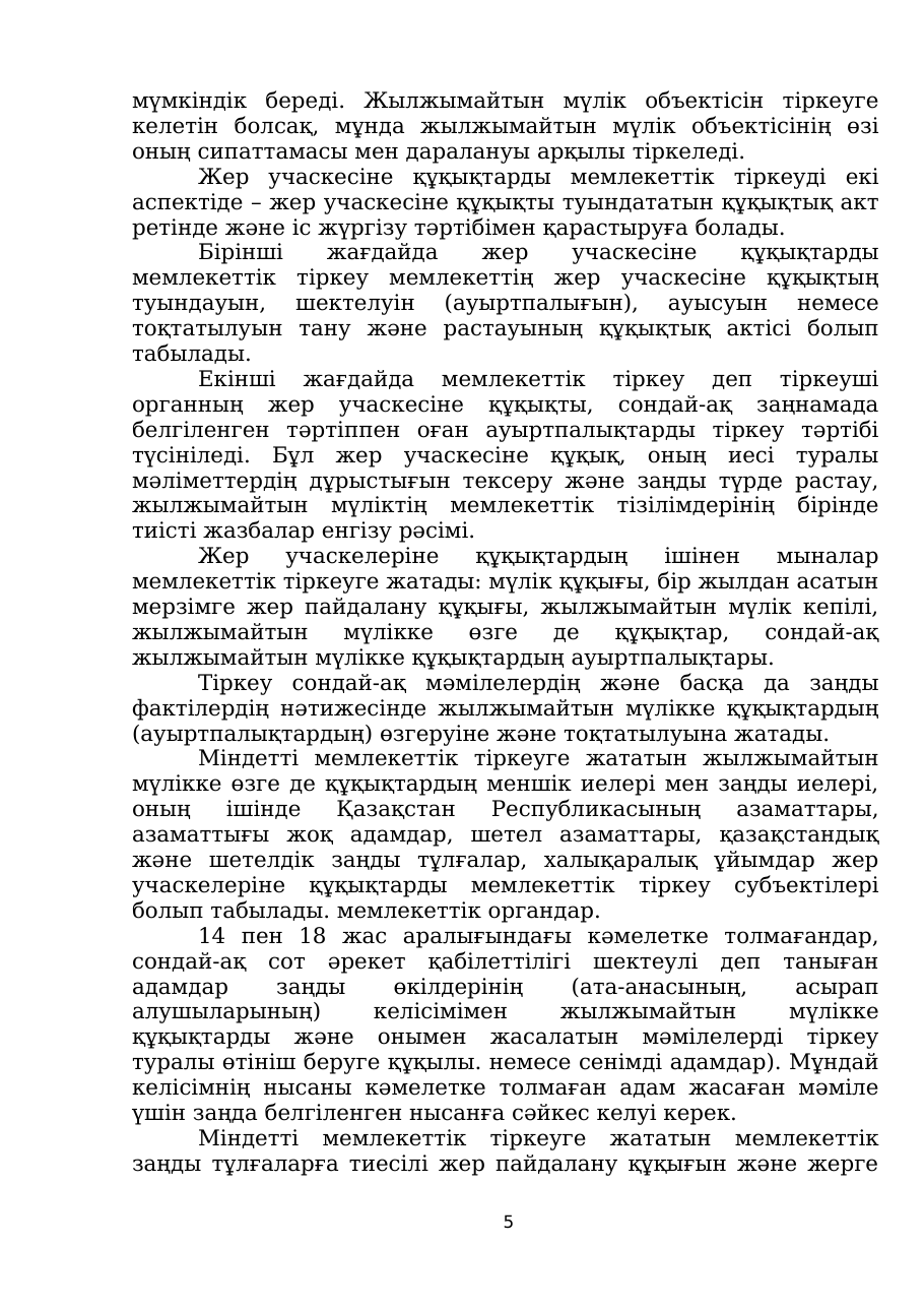 5-бет