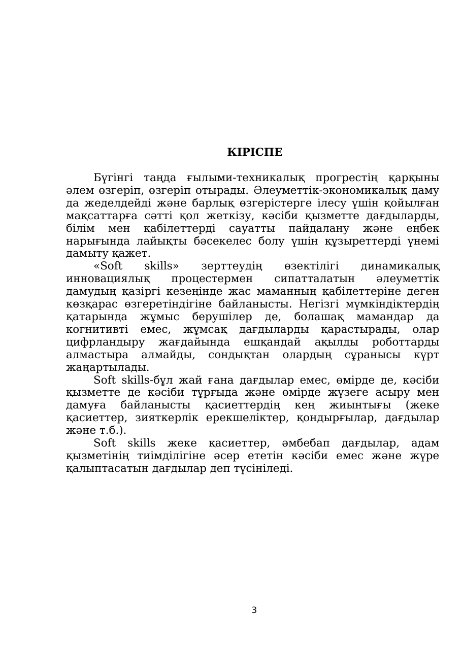 3-бет