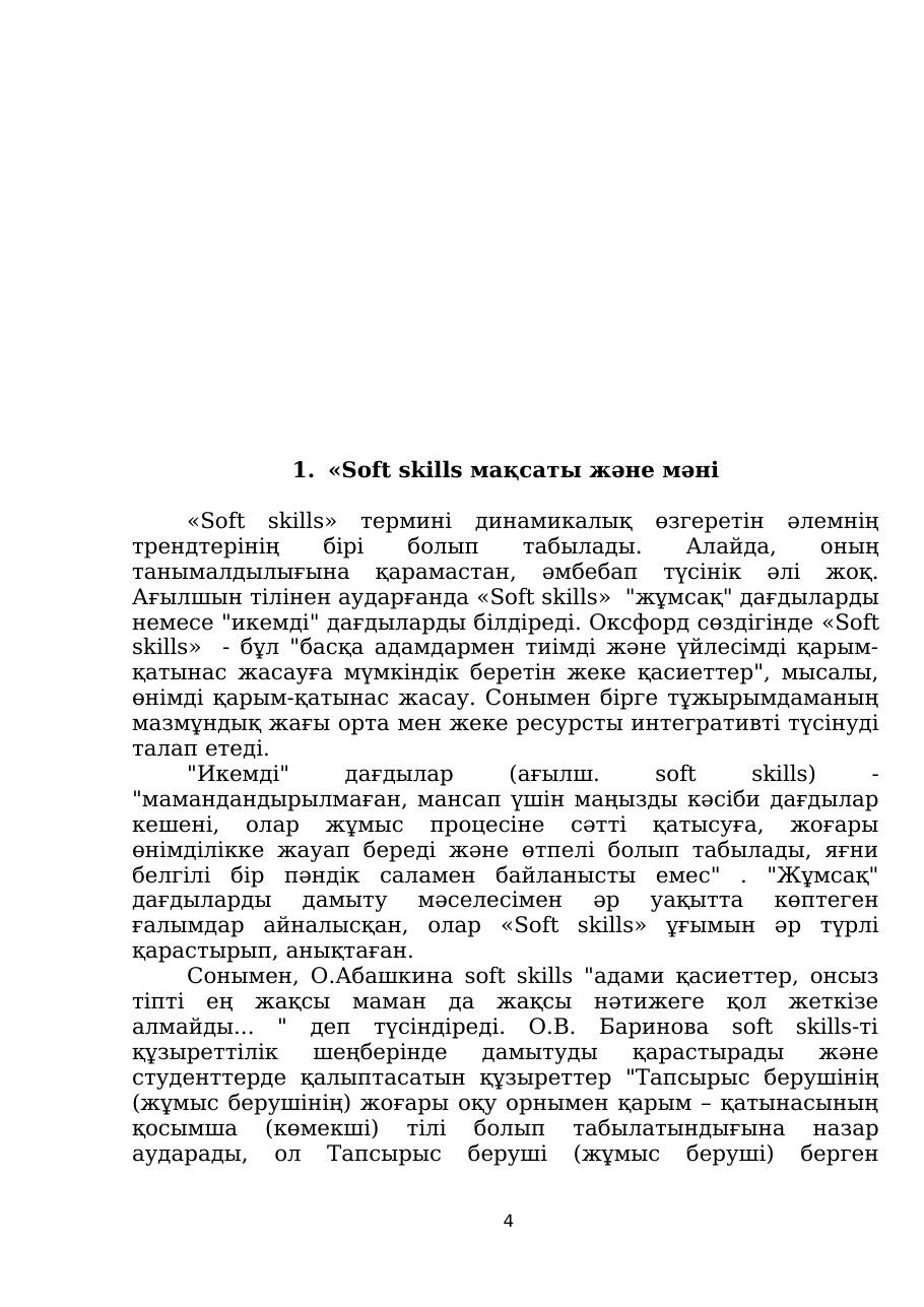 4-бет
