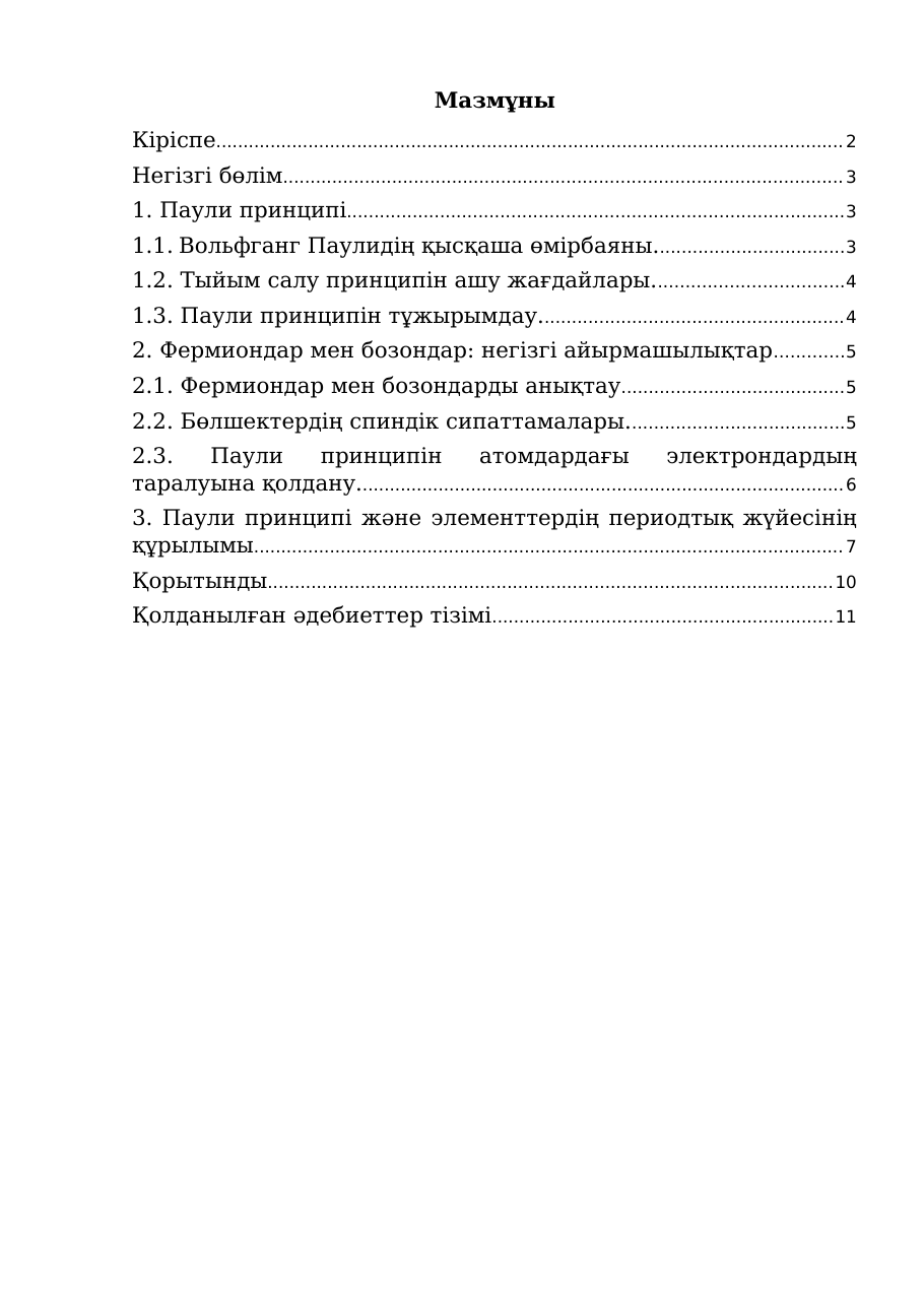 2-бет