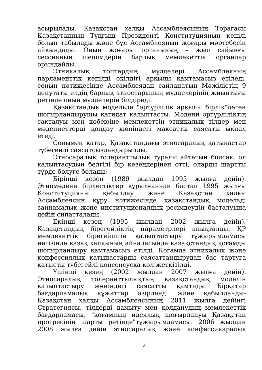 2-бет