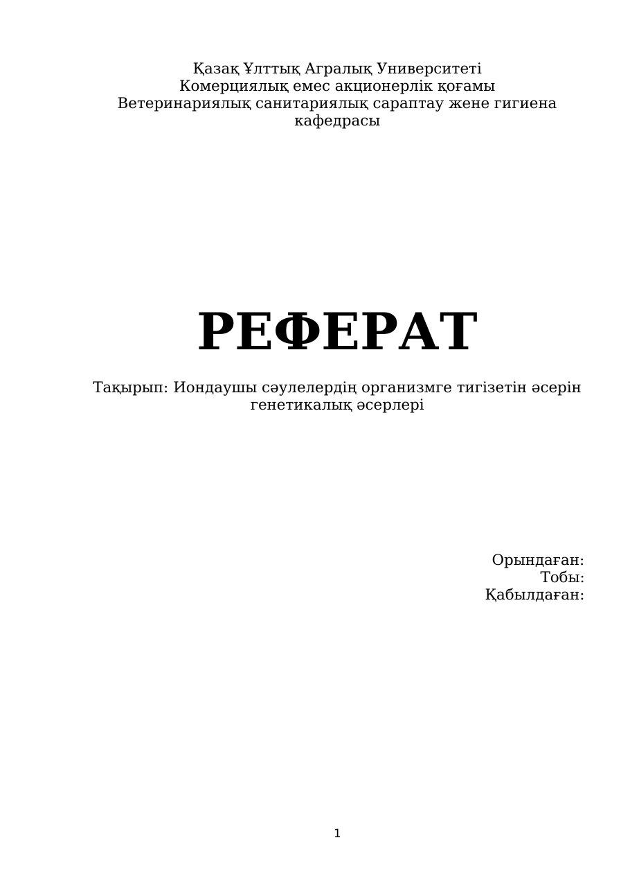 1-бет