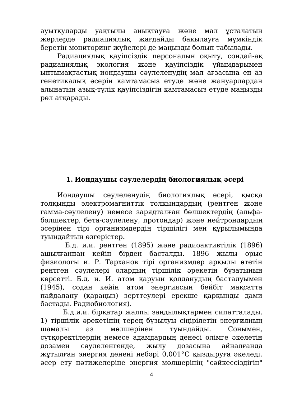 4-бет