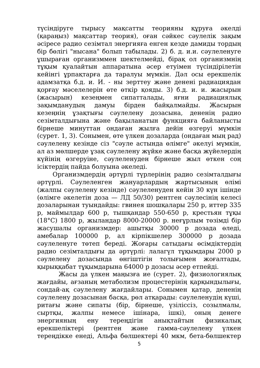 5-бет