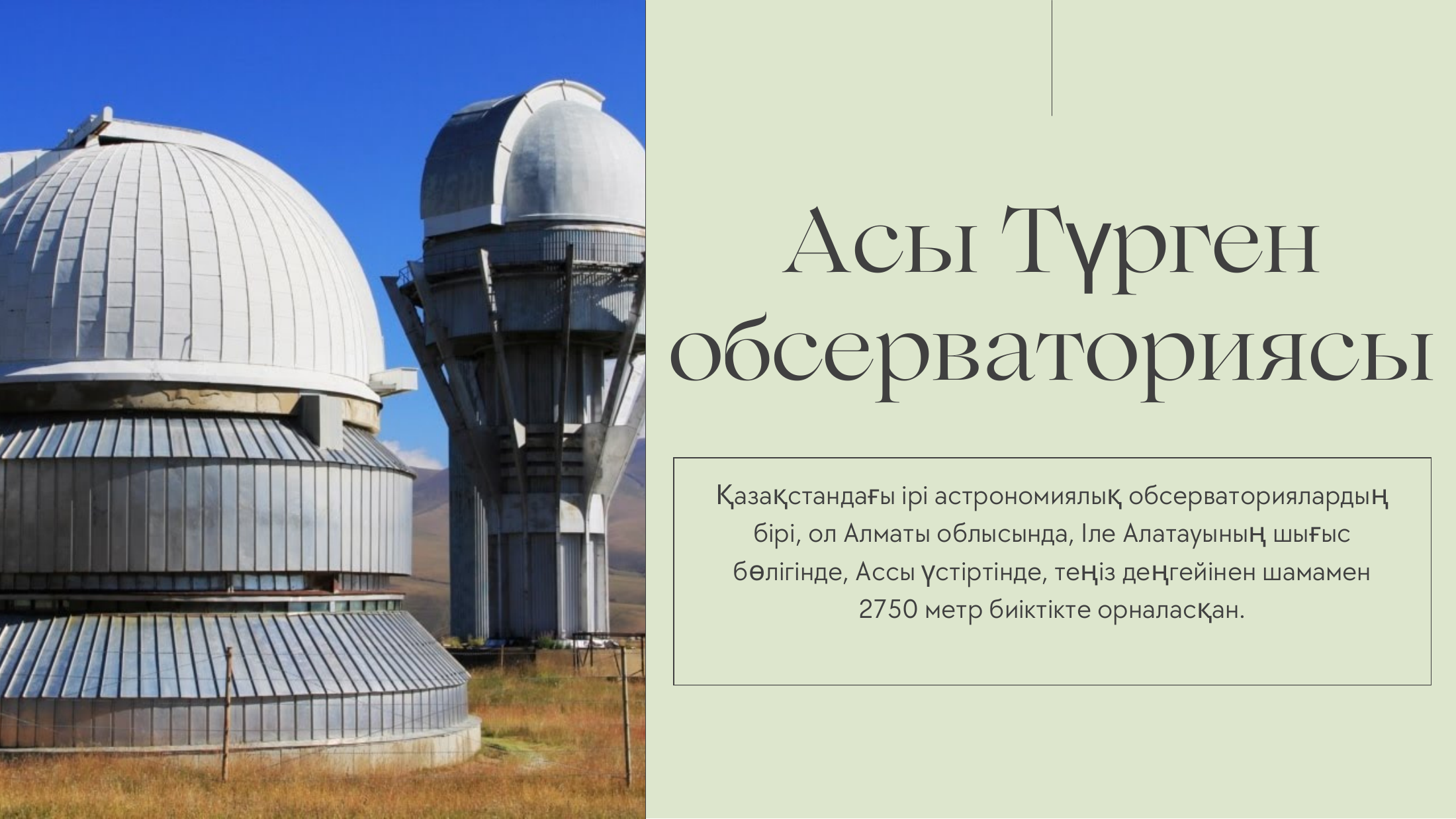 2-бет