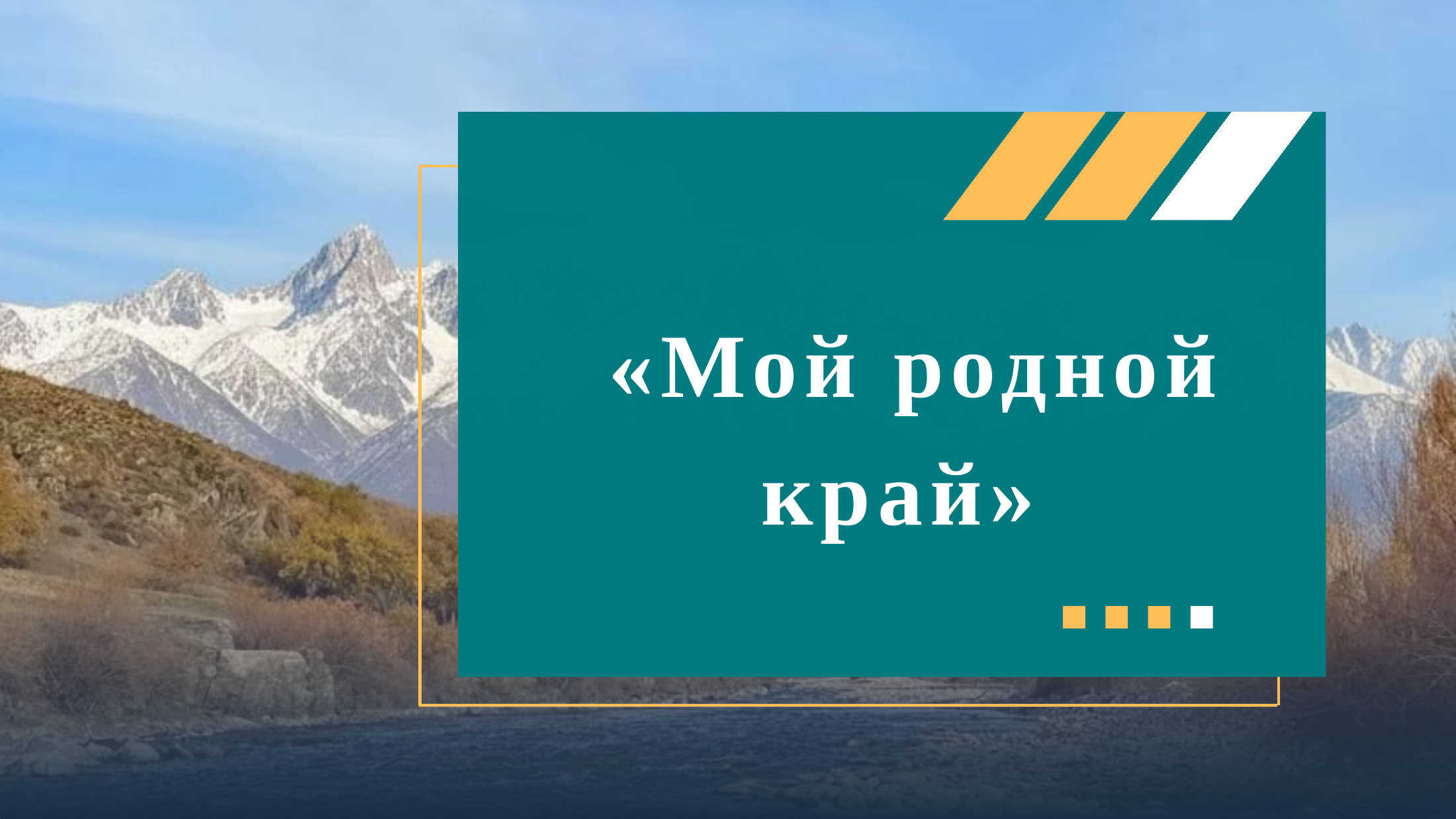 1-бет