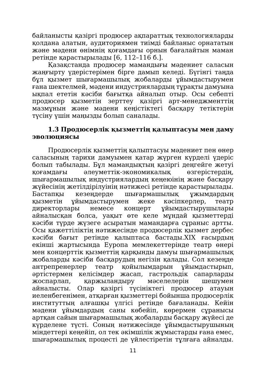 11-бет