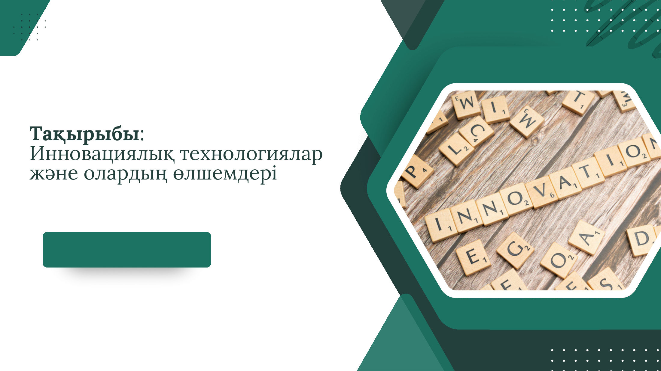 1-бет