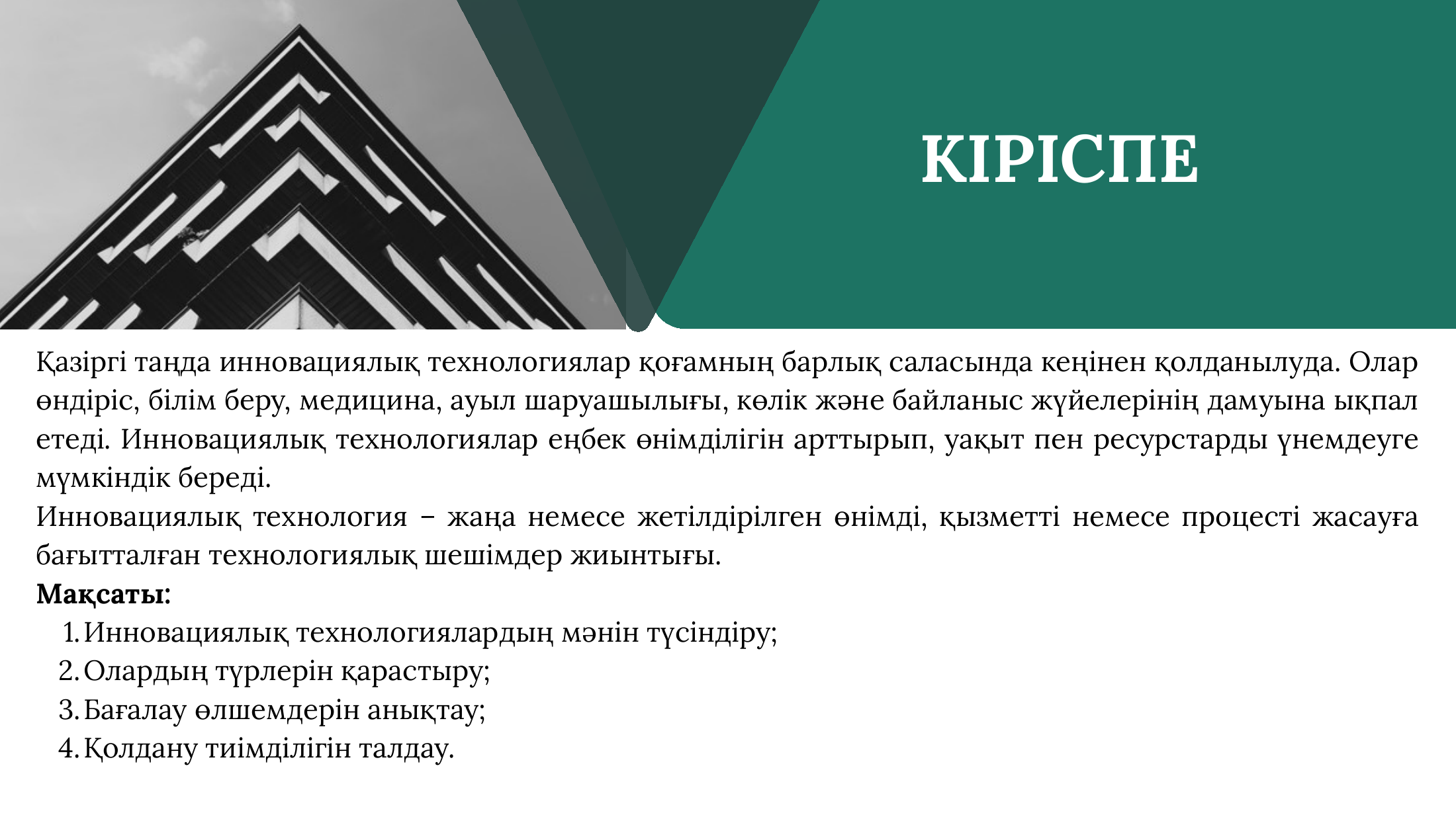 2-бет