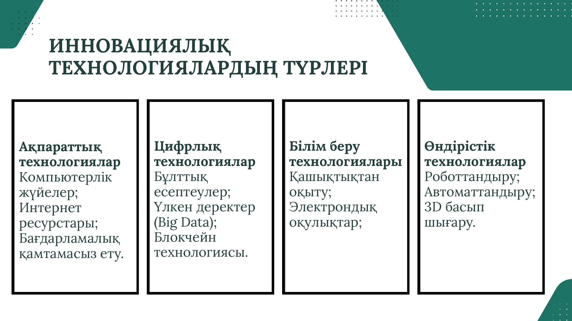 4-бет