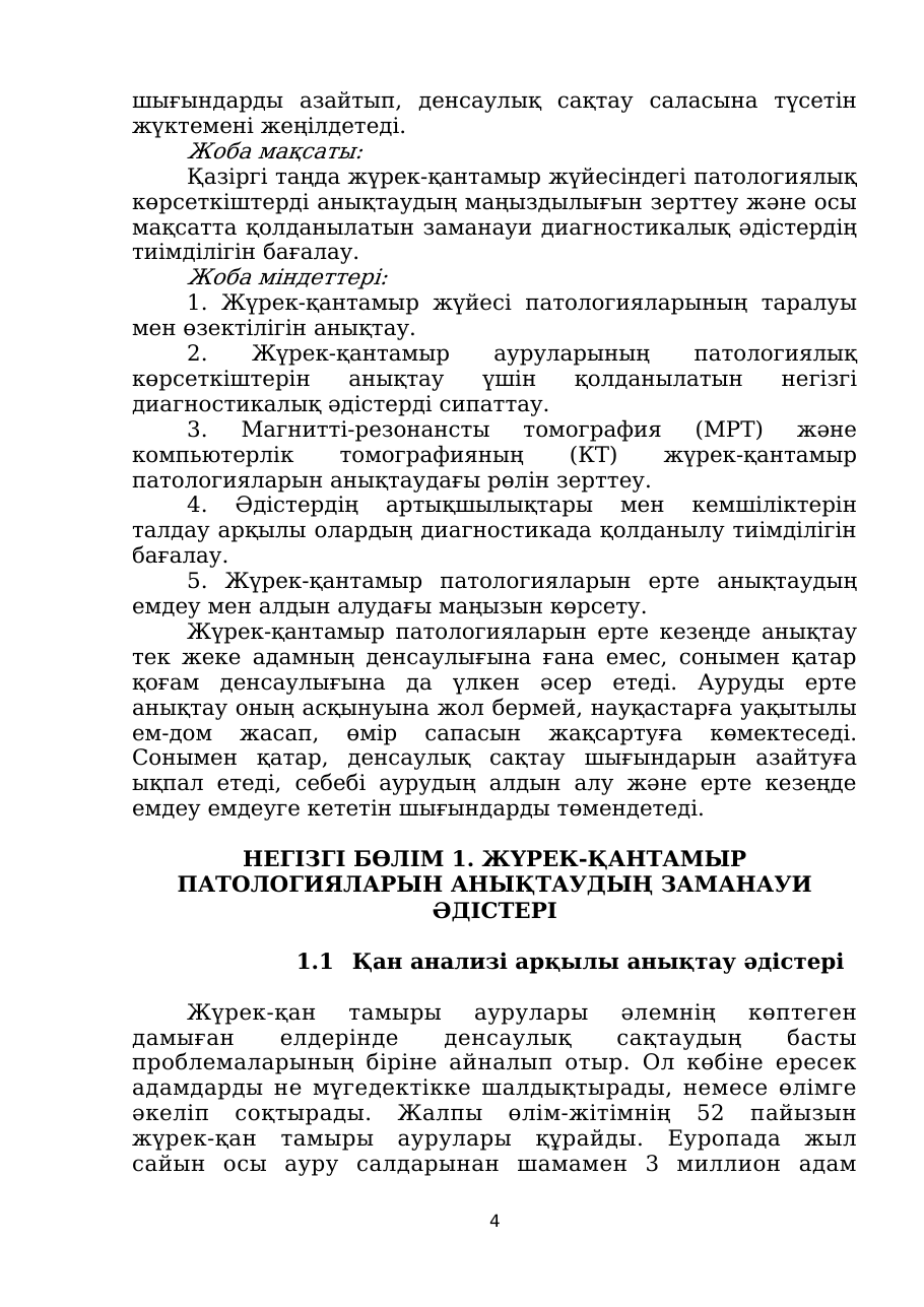 4-бет