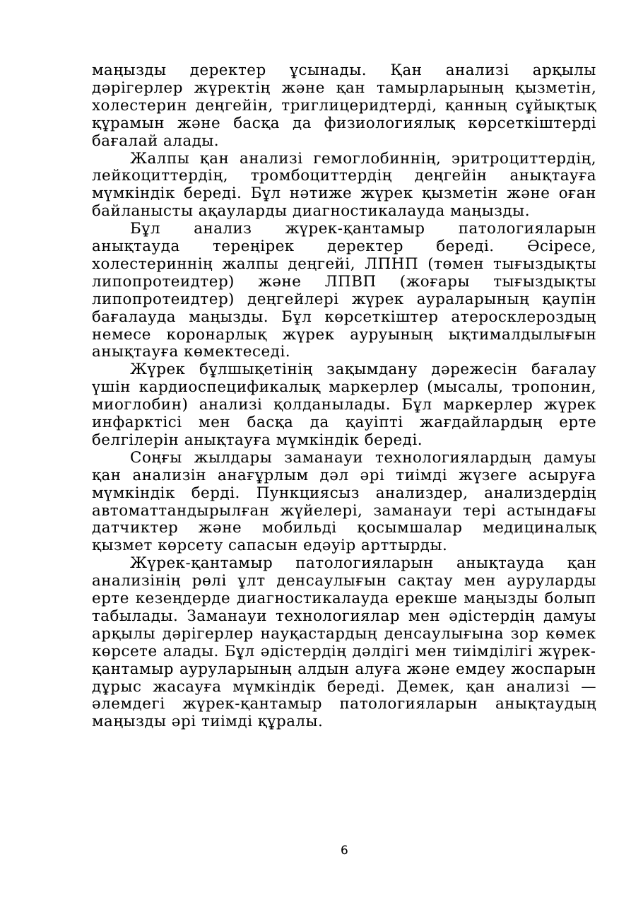 6-бет