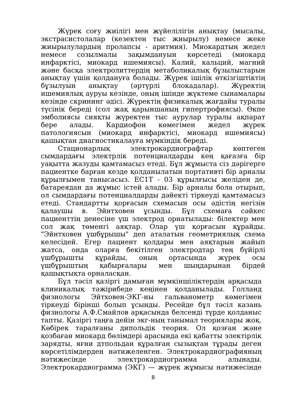 8-бет
